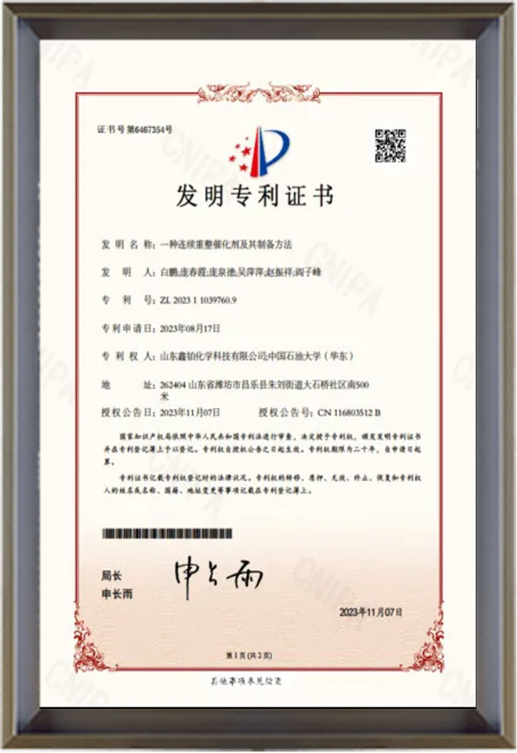 Standard:Invention patent for continuous reforming catalyst and its preparation method