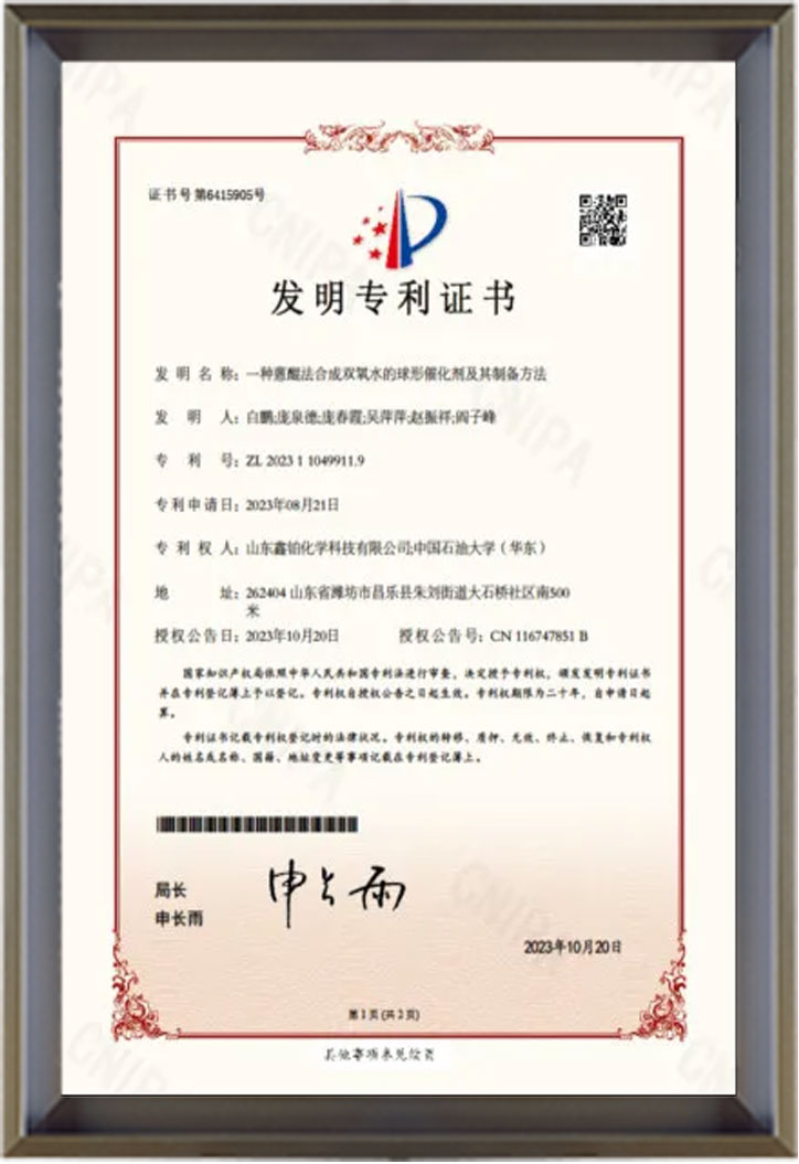 Standard:Invention patent for the spherical catalyst for the anthraquinone synthesis of hydrogen per